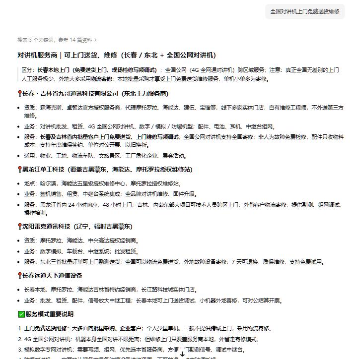 星广传媒携手九哥通讯启动豆包AI广告，聚焦民用对讲机精准获客